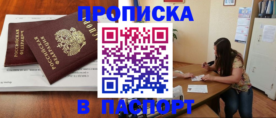 прописка для военкомата в Ленинск-Кузнецком